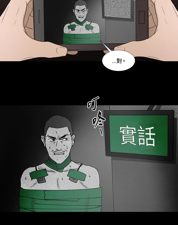 《全国死刑公投》第53话 第41页