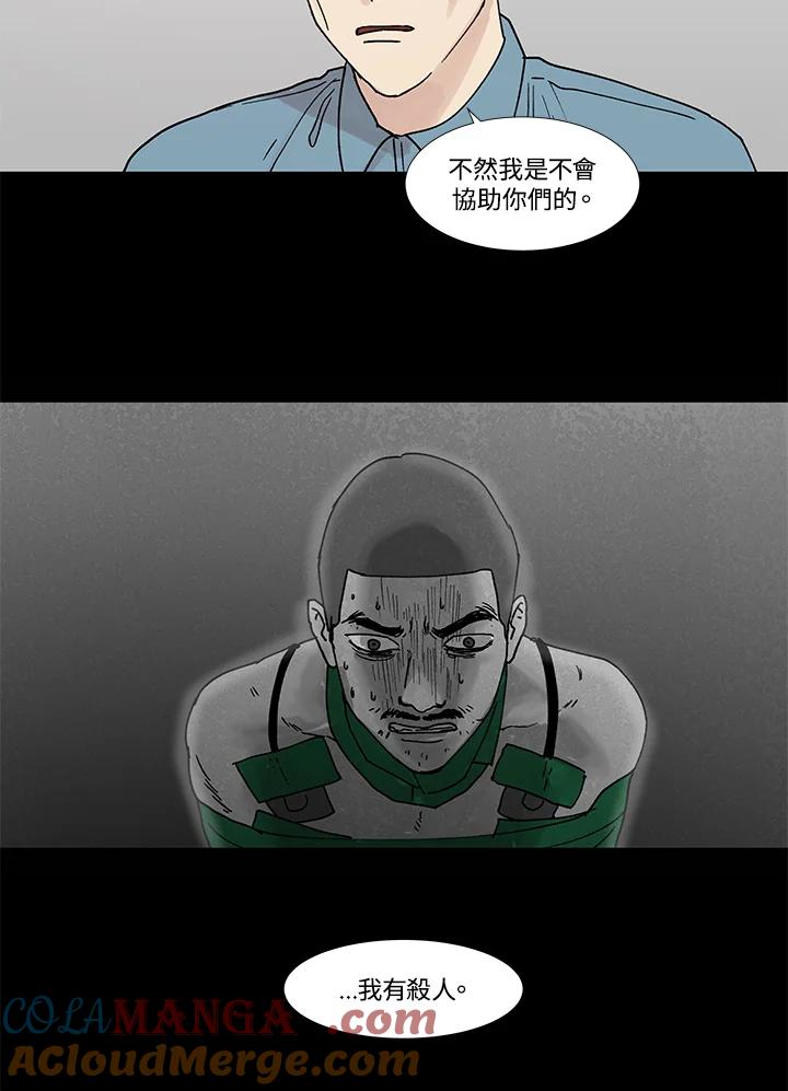 《全国死刑公投》第54话 第3页