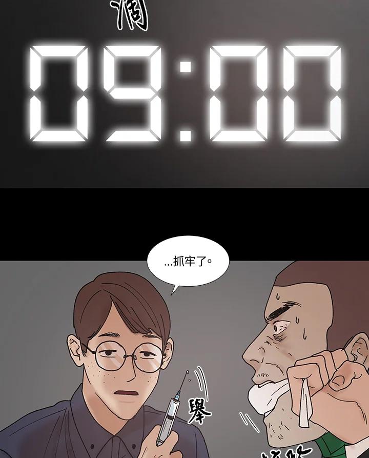 《全国死刑公投》第54话 第32页