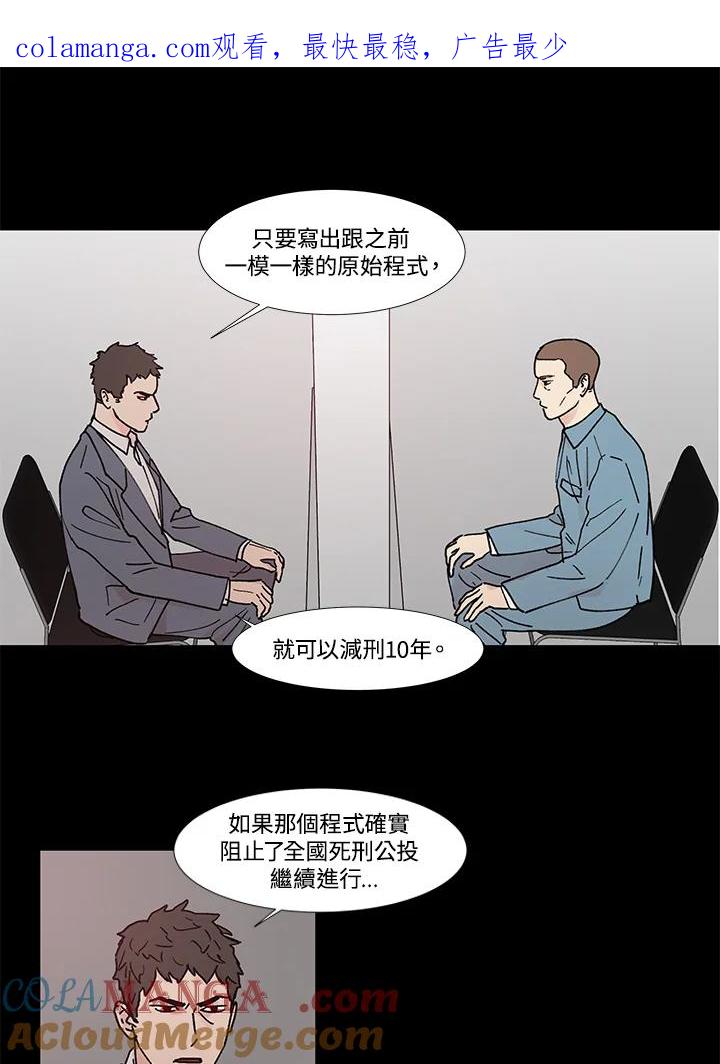 《全国死刑公投》第54话 第1页