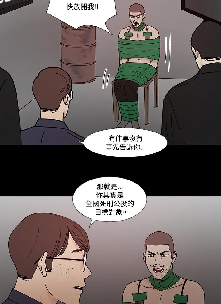 《全国死刑公投》第54话 第8页