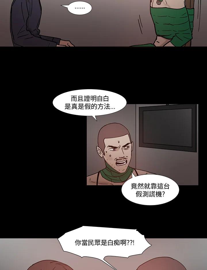 《全国死刑公投》第54话 第20页