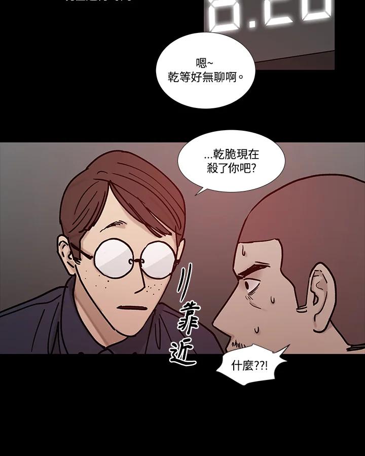《全国死刑公投》第54话 第16页