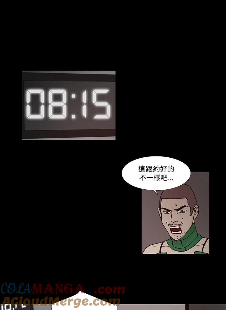《全国死刑公投》第54话 第7页