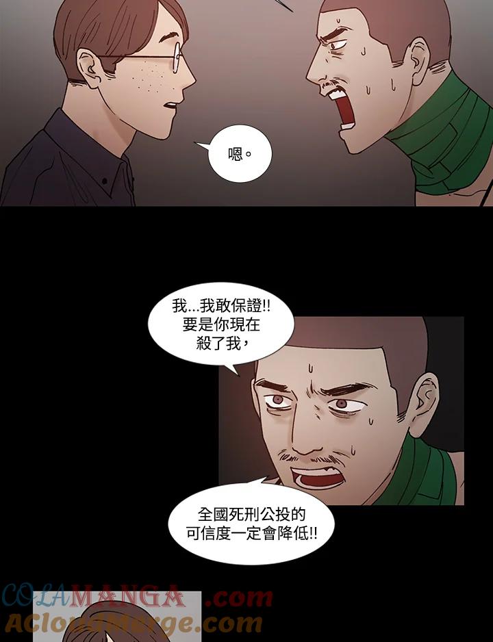 《全国死刑公投》第54话 第21页