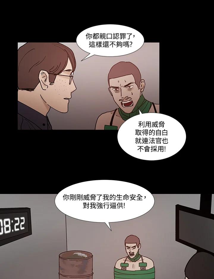 《全国死刑公投》第54话 第18页