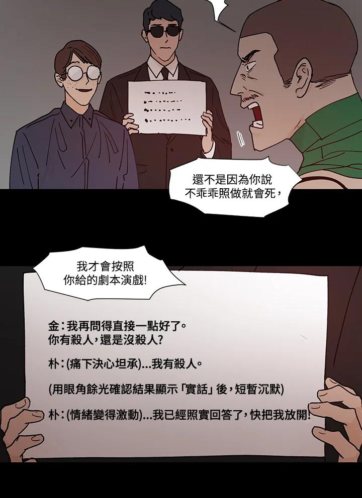 《全国死刑公投》第54话 第10页