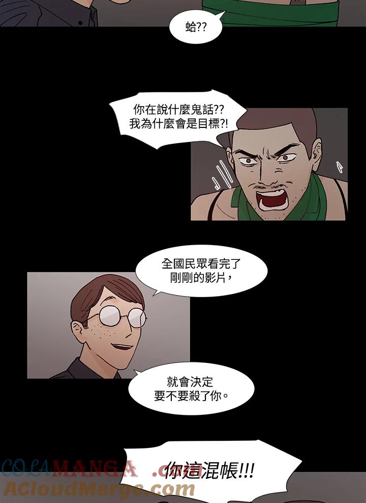 《全国死刑公投》第54话 第9页