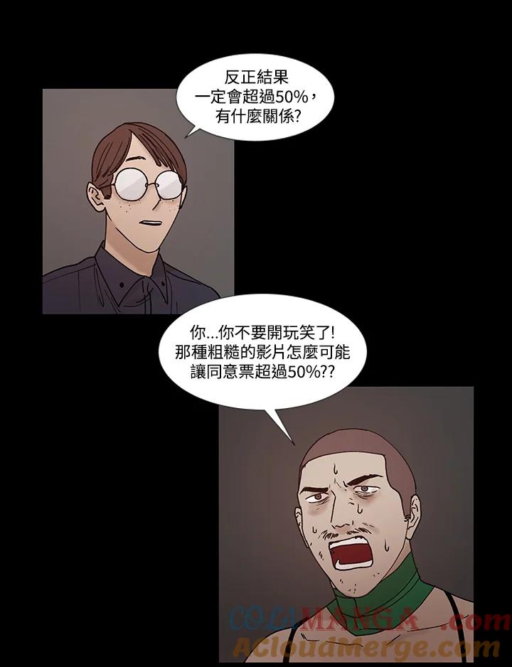 《全国死刑公投》第54话 第17页