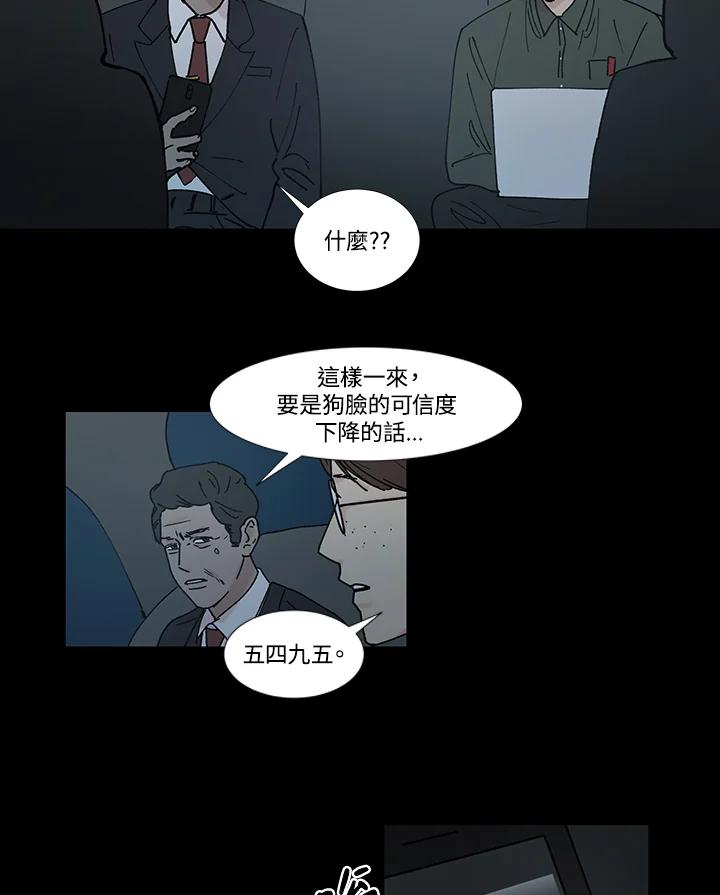 《全国死刑公投》第55话 第9页