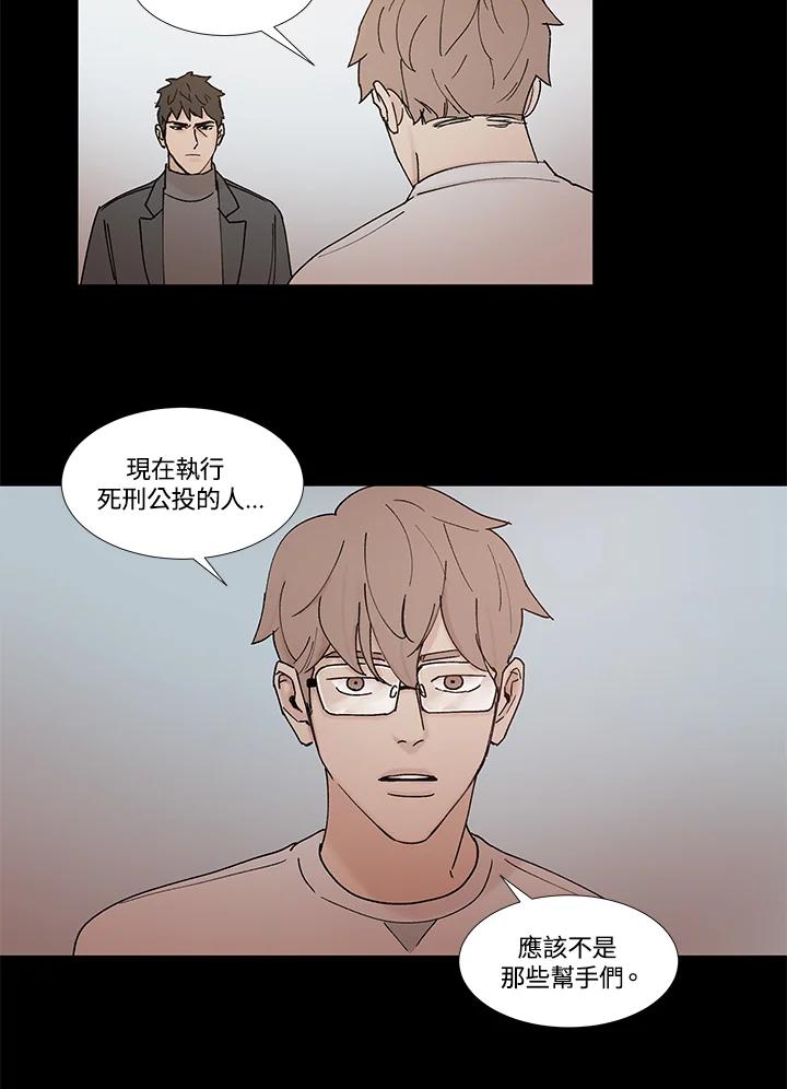 《全国死刑公投》第55话 第45页