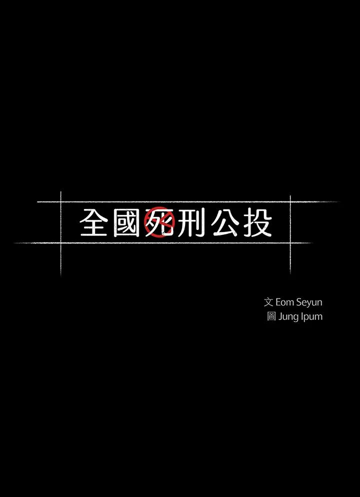 《全国死刑公投》第55话 第5页