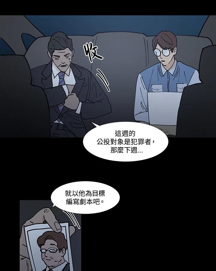《全国死刑公投》第55话 第23页
