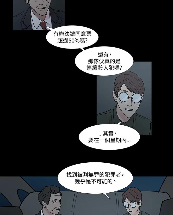 《全国死刑公投》第55话 第8页