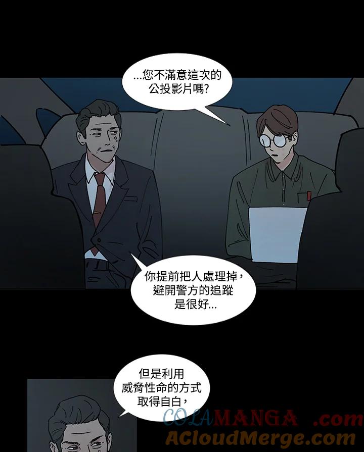 《全国死刑公投》第55话 第7页