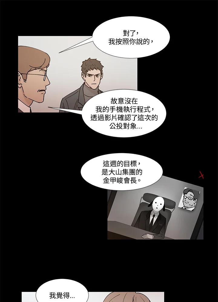 《全国死刑公投》第55话 第44页