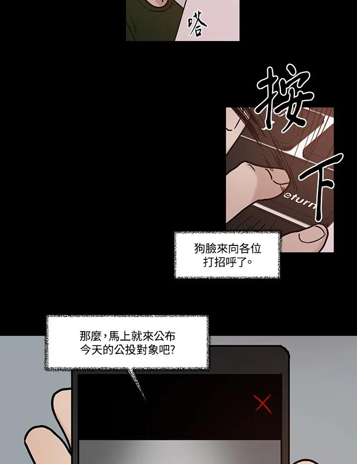《全国死刑公投》第55话 第29页