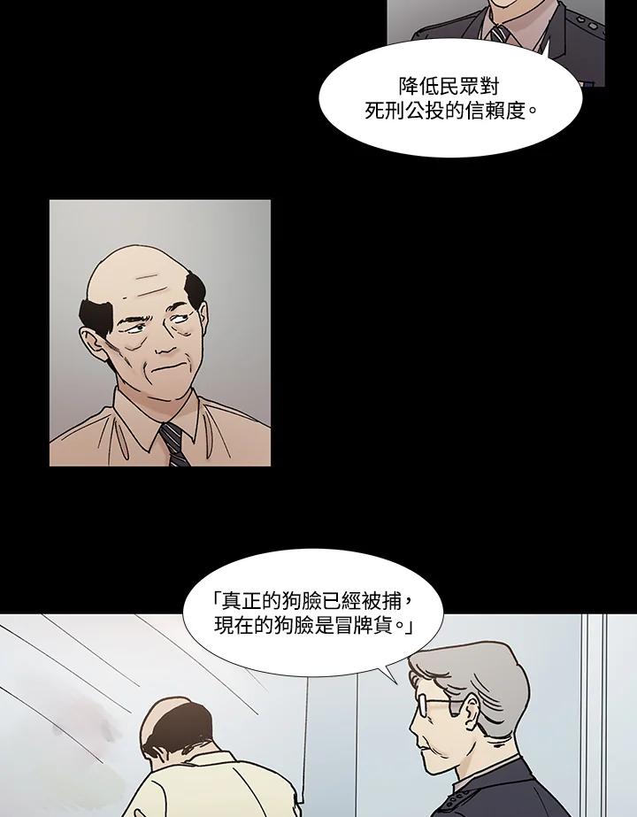 《全国死刑公投》第56话 第14页