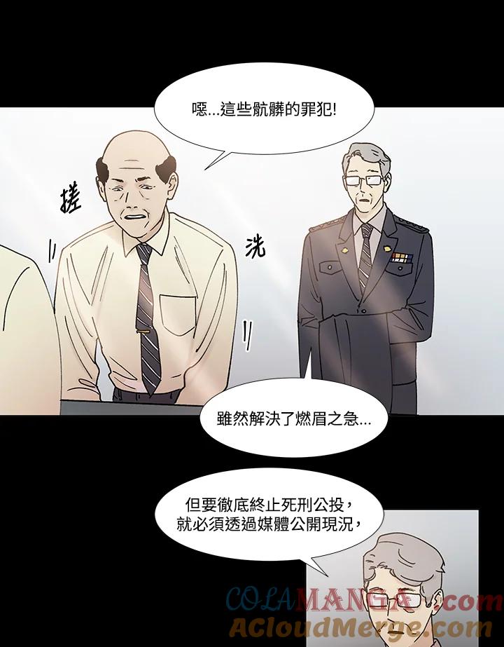 《全国死刑公投》第56话 第13页