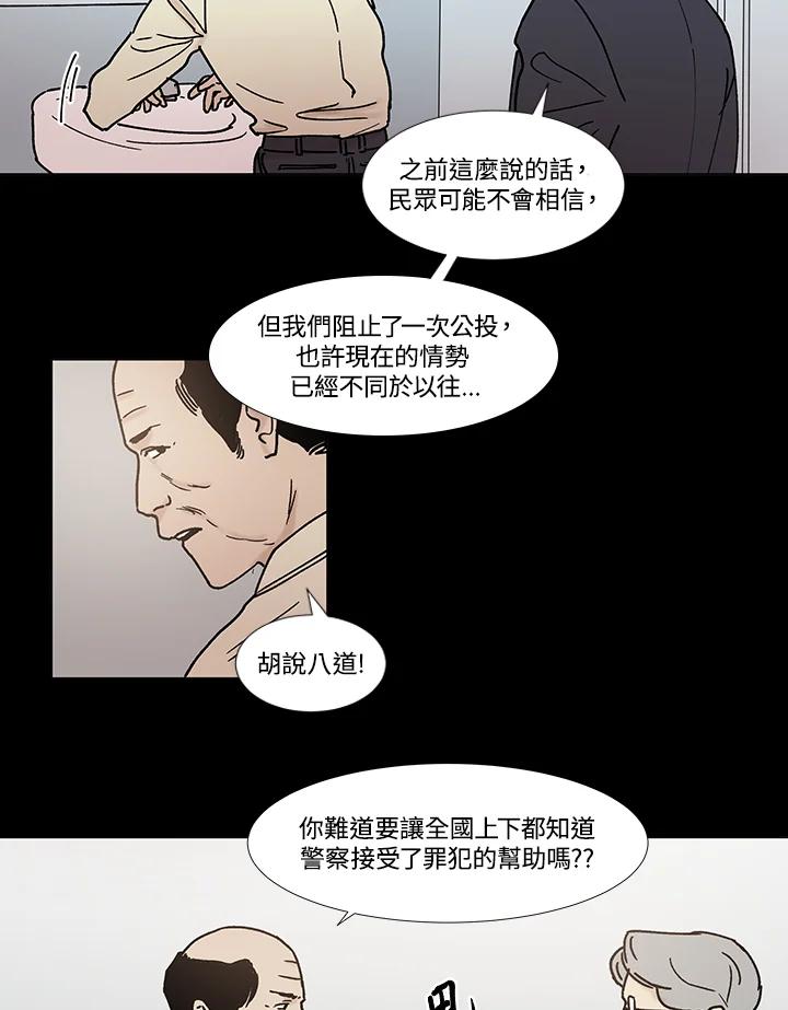 《全国死刑公投》第56话 第15页