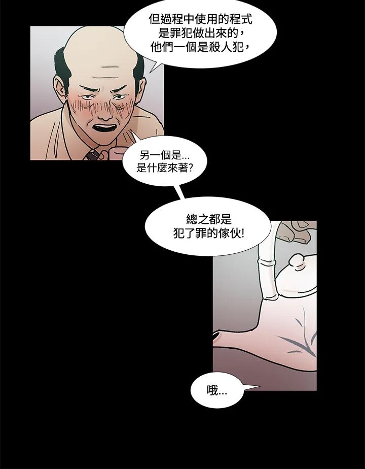 《全国死刑公投》第56话 第32页