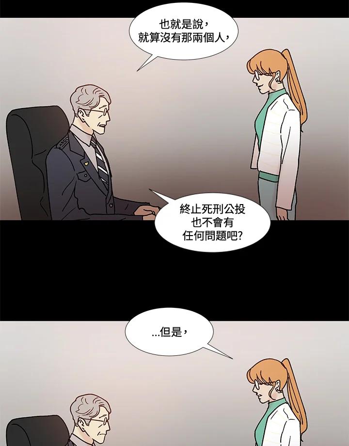《全国死刑公投》第56话 第27页