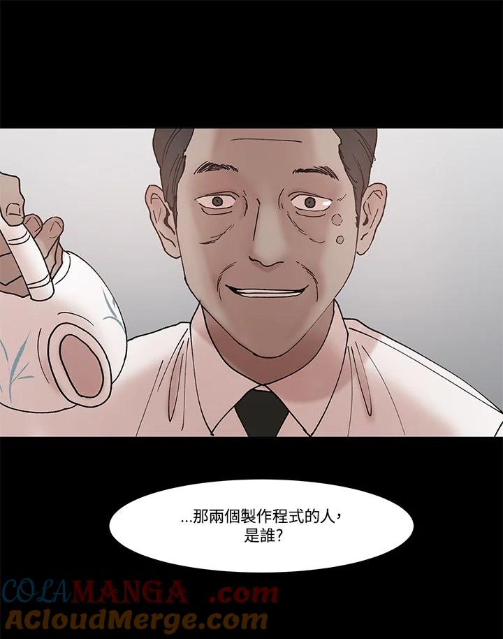 《全国死刑公投》第56话 第40页