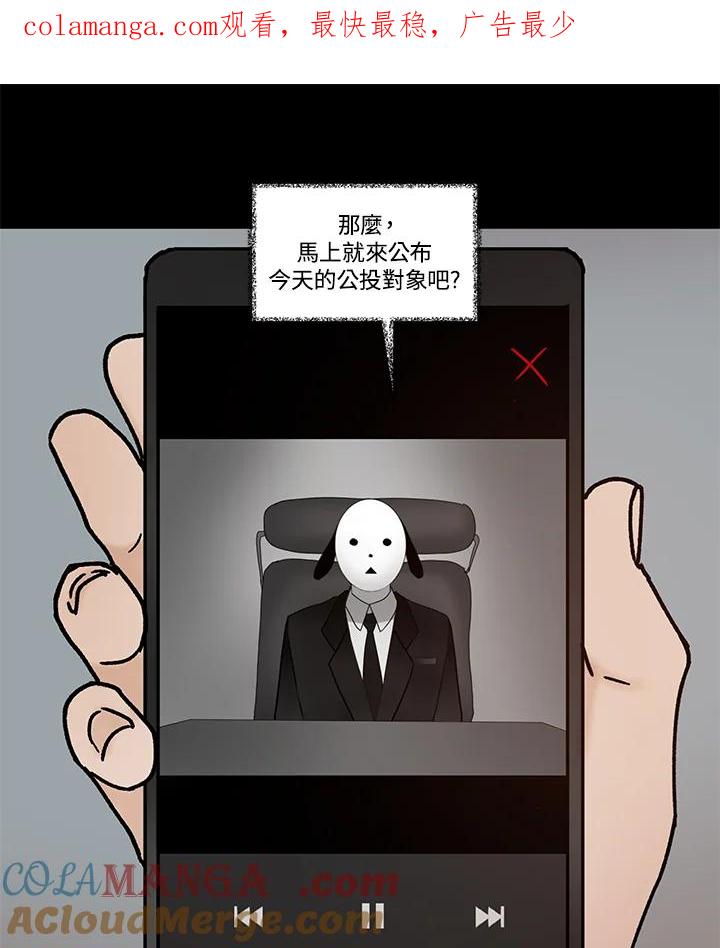 《全国死刑公投》第56话 第1页