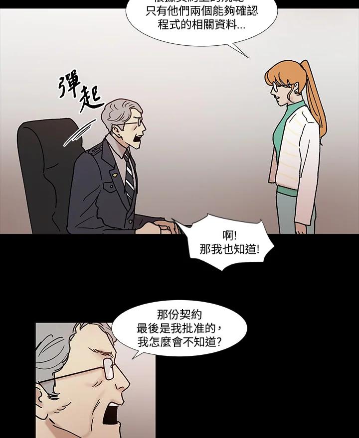 《全国死刑公投》第56话 第35页