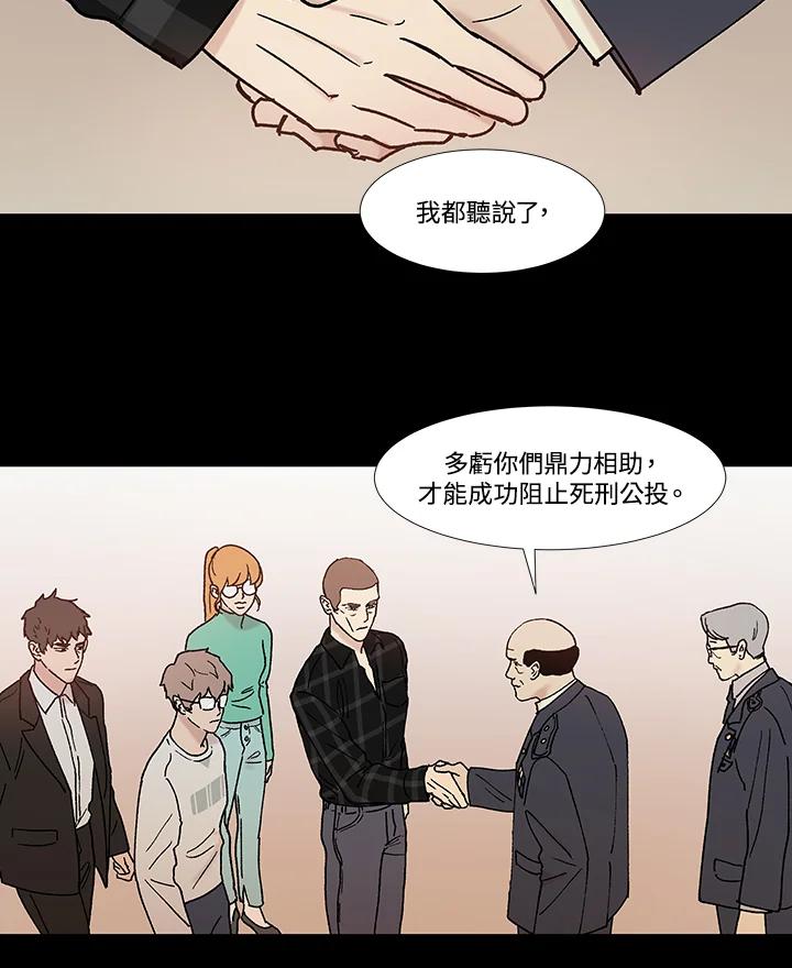 《全国死刑公投》第56话 第8页