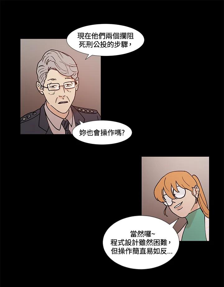 《全国死刑公投》第56话 第26页