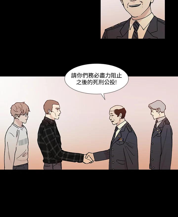《全国死刑公投》第56话 第11页