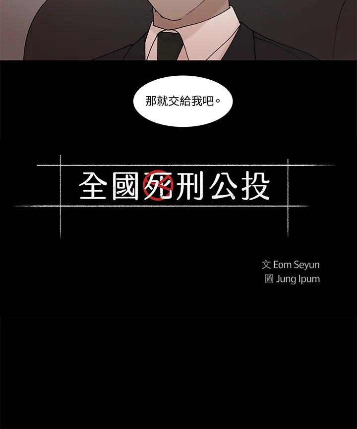《全国死刑公投》第56话 第6页