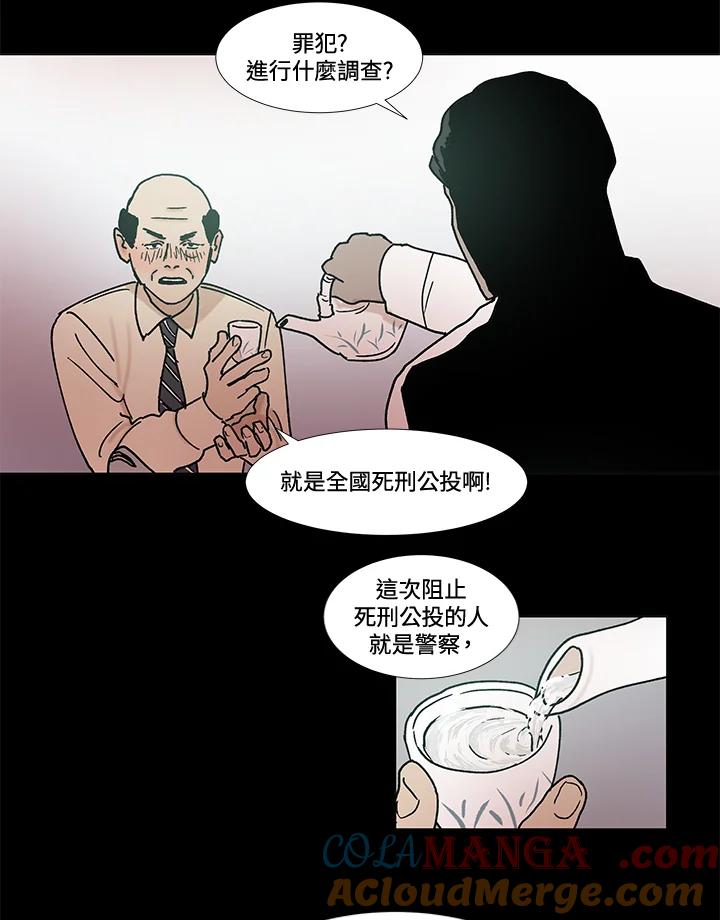 《全国死刑公投》第56话 第31页