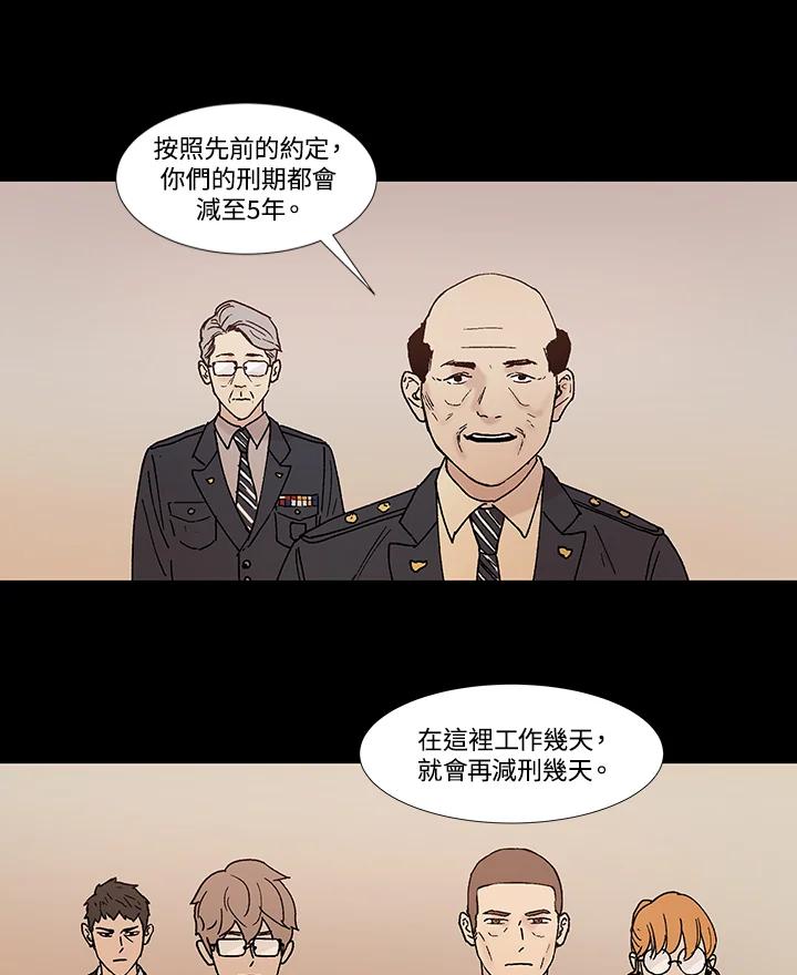 《全国死刑公投》第56话 第9页