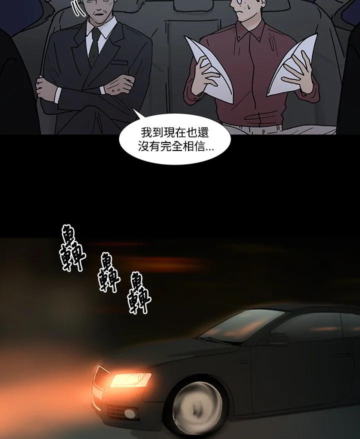 《全国死刑公投》第57话 第20页