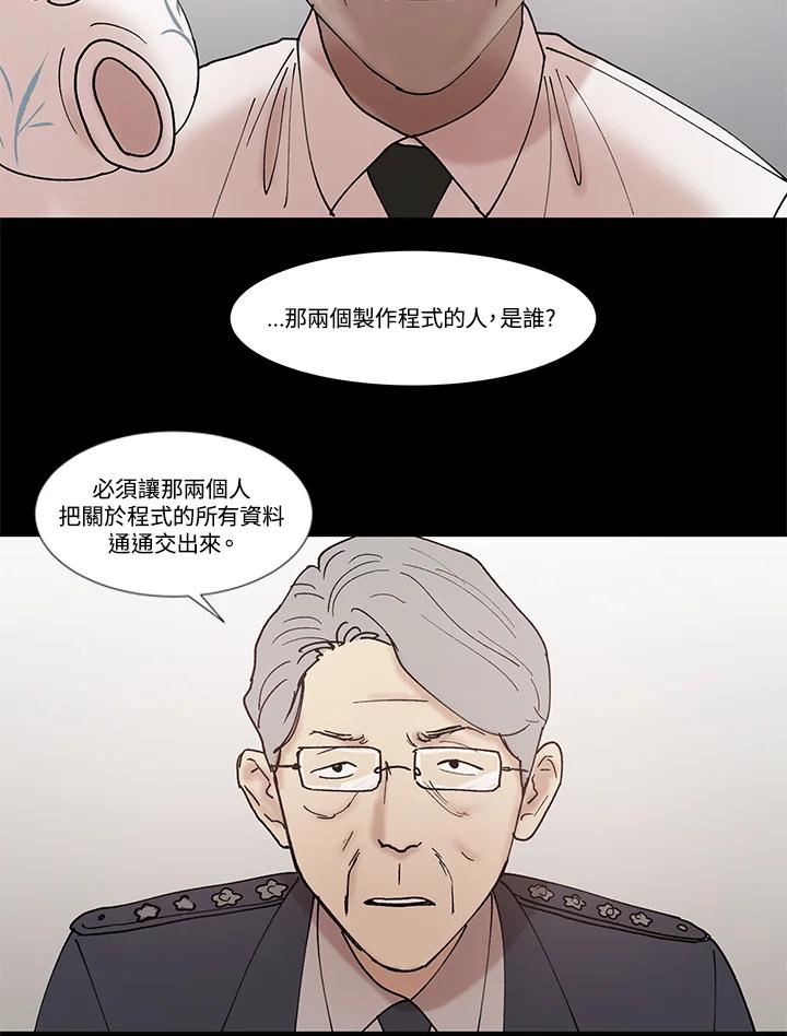 《全国死刑公投》第57话 第3页