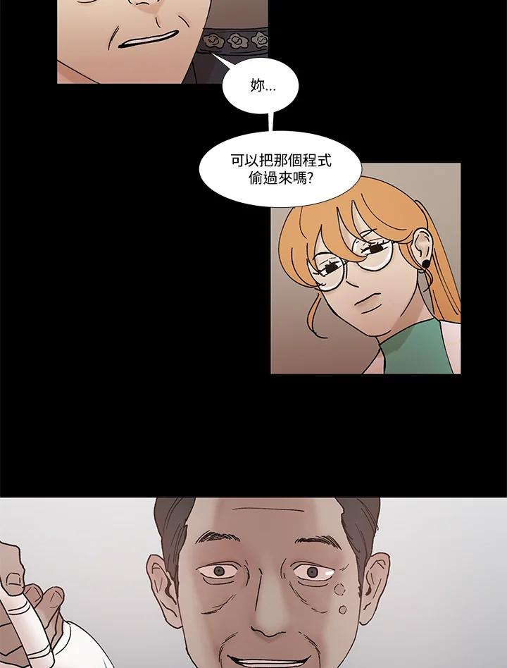 《全国死刑公投》第57话 第2页