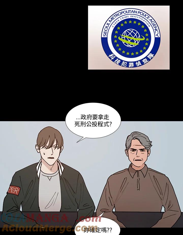 《全国死刑公投》第57话 第10页