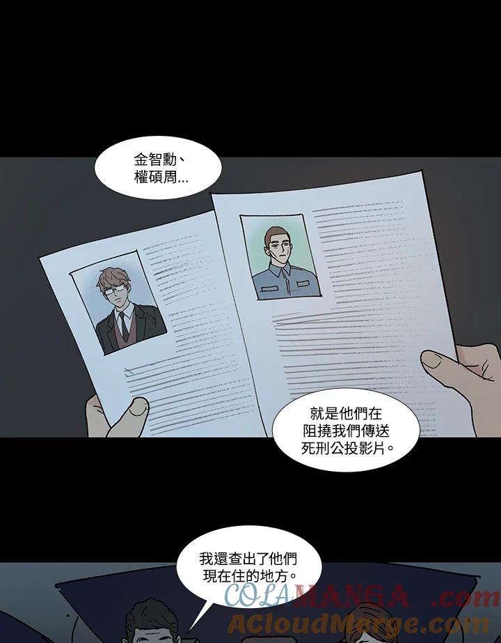 《全国死刑公投》第57话 第16页