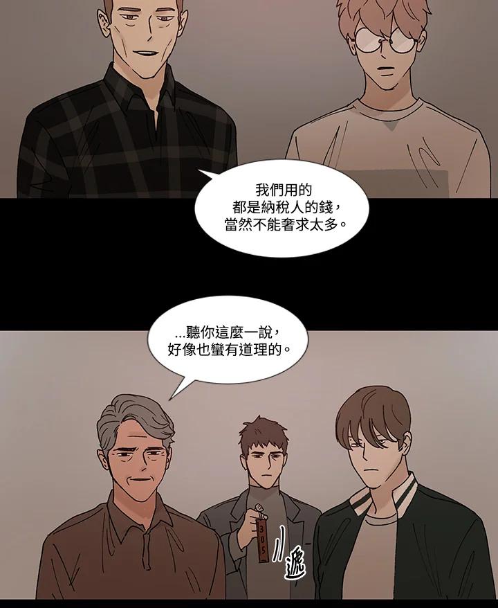 《全国死刑公投》第57话 第24页