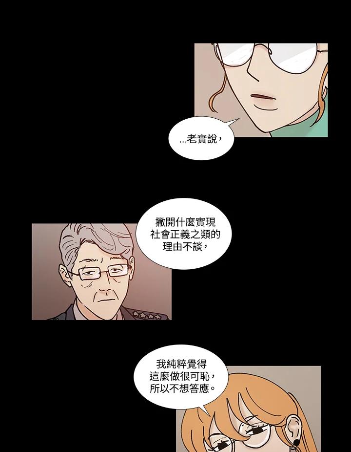《全国死刑公投》第57话 第6页