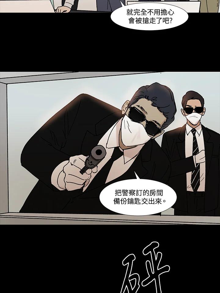 《全国死刑公投》第58话 第2页