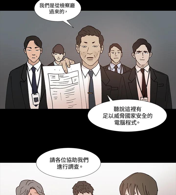 《全国死刑公投》第58话 第45页