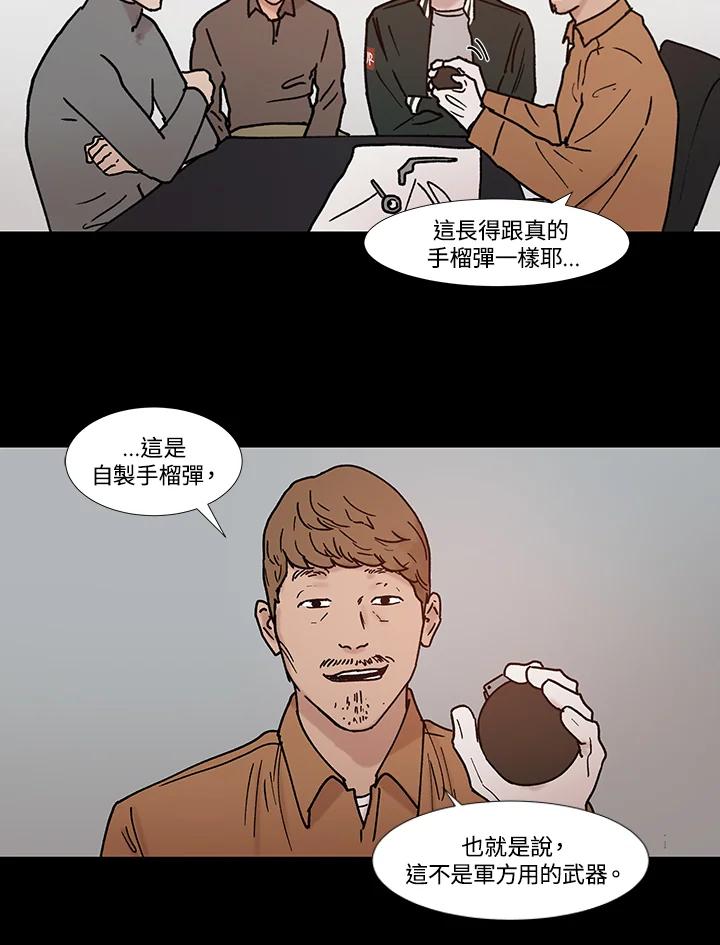 《全国死刑公投》第58话 第18页