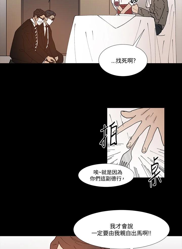 《全国死刑公投》第58话 第36页