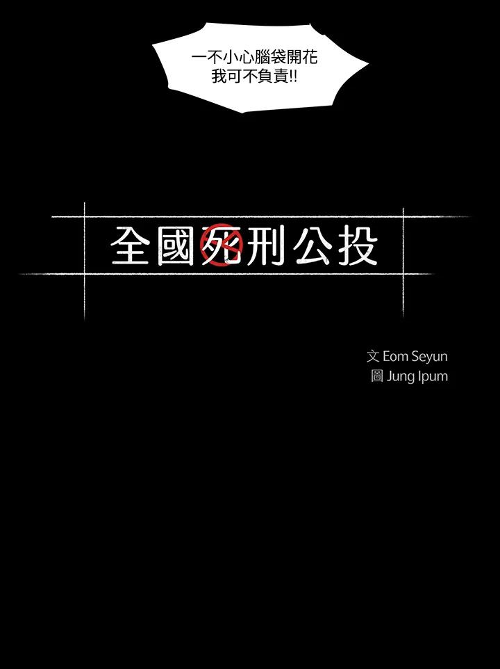 《全国死刑公投》第58话 第5页