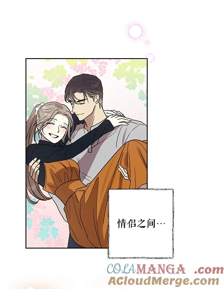 《热恋教学》5.意外表白 第22页