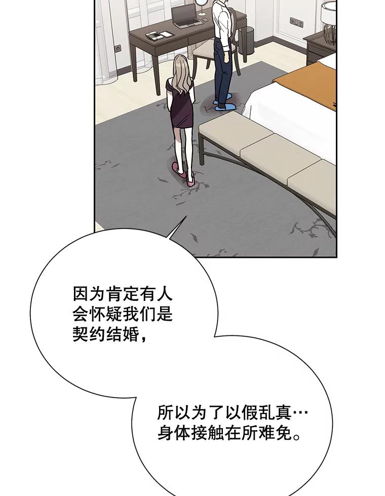 《热恋教学》5.意外表白 第20页