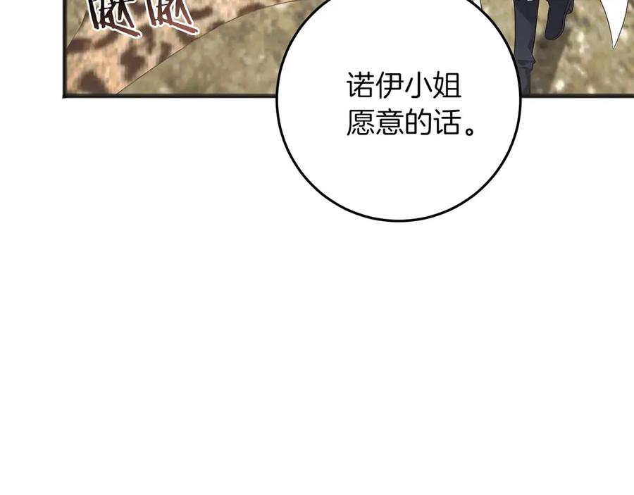 《以使者之名》第66话 邀约 第63页